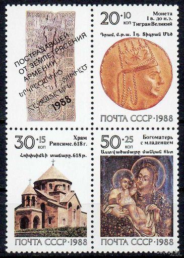 Реликвии Армении. 1988. Сцепка 3 марки. Чистые