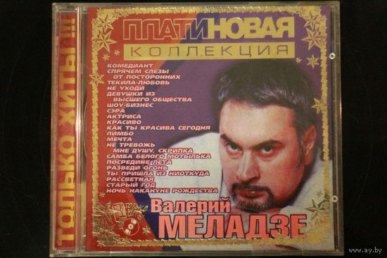 Валерий Меладзе - Платиновая коллекция (2003, CD)