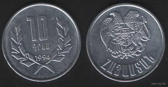 Армения _km58 10 драм 1994 год (_7