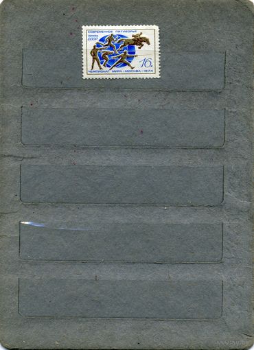СССР, 1973,  СПОРТ, серия 1м   (*)  С НАКЛ.