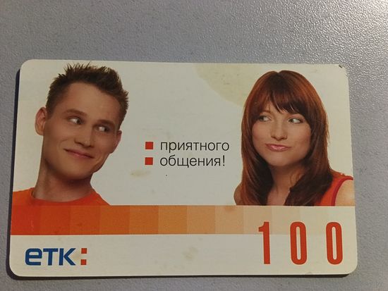 Телефонная карта.