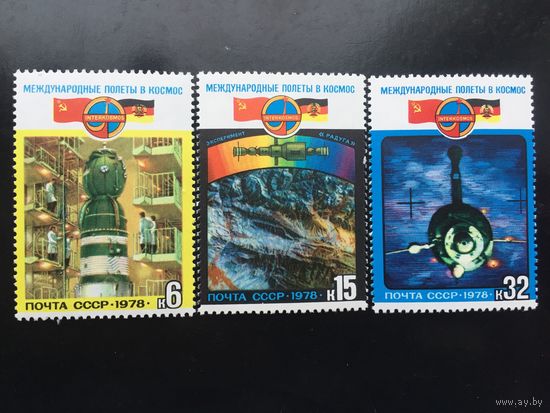 СССР 1978 год. Международные полёты в космос СССР-ГДР (серия из 3 марок)