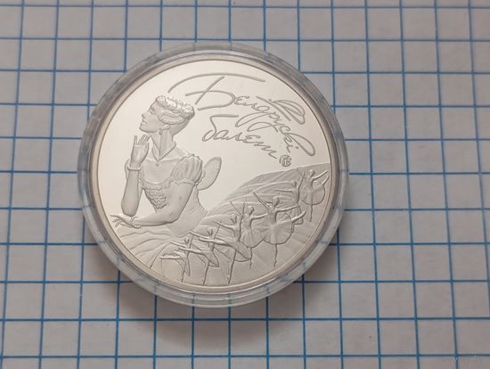 1 руб 2015 Балет
