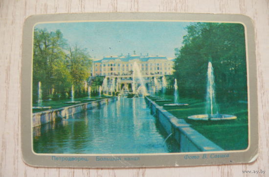 Календарик, 1973, Петродворец.