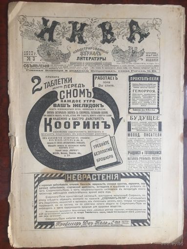 Журнал Нива 1917 г. # 3