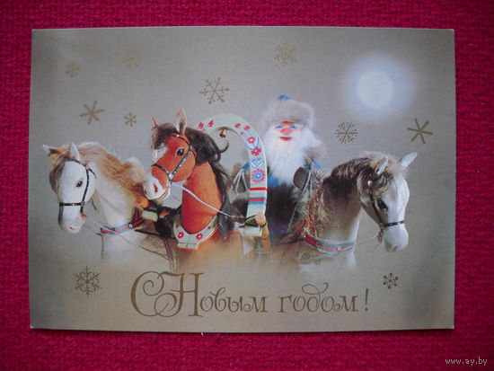 С новым годом! Куприянов. 1982 г. Чистая.