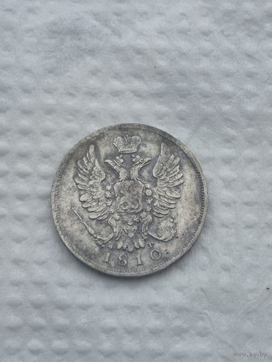 20 копеек 1810г