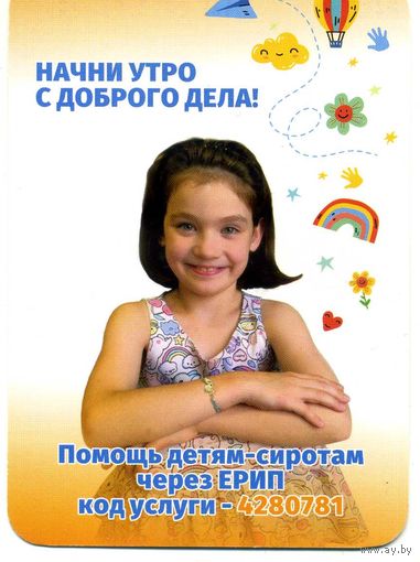 Календарик карманный Благотворительность 2025