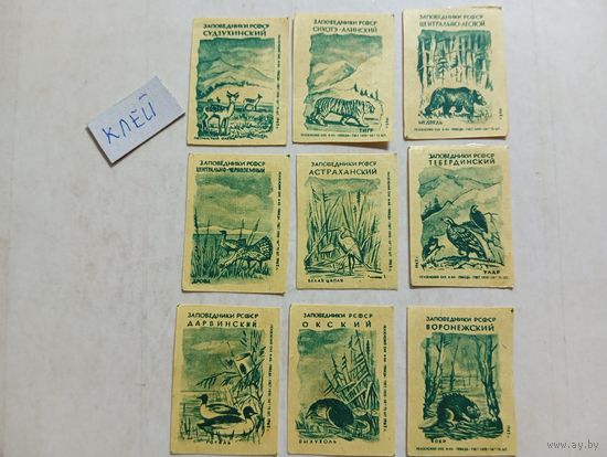 Спичечные этикетки ф.Победа. Заповедники РСФСР. 1962 год