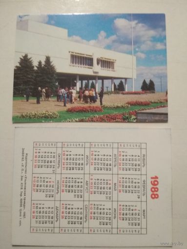 Карманный календарик. Ульяновск. 1988 год