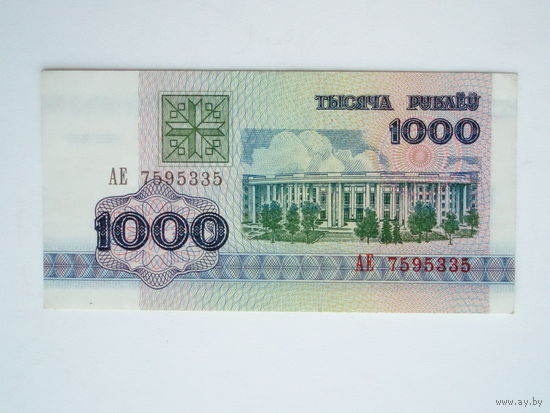 1000 рублей 1992 Серия АЕ