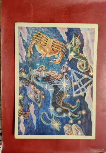 Открытка из набора созвездия