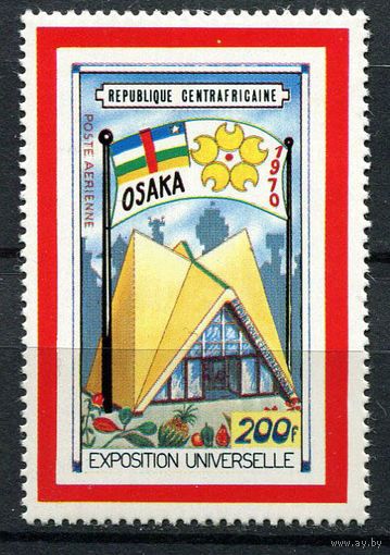 Центральноафриканская Республика - 1970 - Всемирная выставка EXPO-70 в Осаке - [Mi. 222] - полная серия - 1 марка. MNH.
