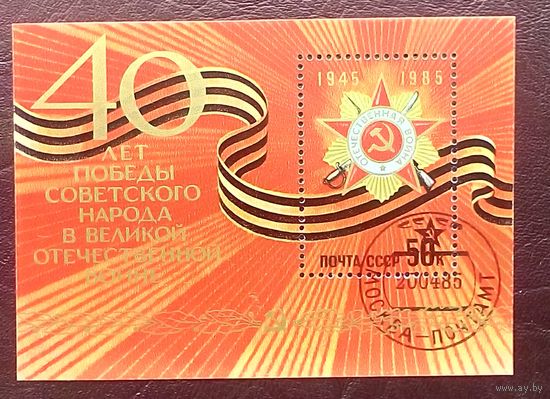 40 лет победы