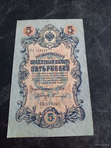 5 рублей 1909 года