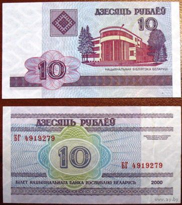 Беларусь, 10 рублей 2000, серии ГА, ГБ, РА, СМ, СН, ТА