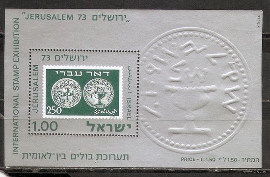 ФФ2 Израиль 1974 Монеты