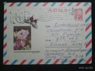 1966 ирис, бабочка прошло почту