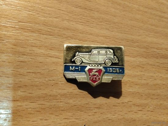 Автомобиль Газ М1 1936г
