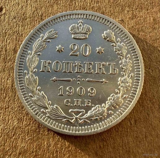 20 копеек Николая II. Россия 1909 год. Без минимальной цены.