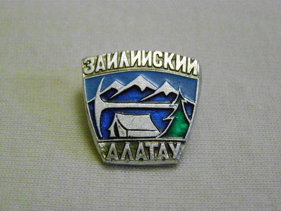 Заилийский Алатау