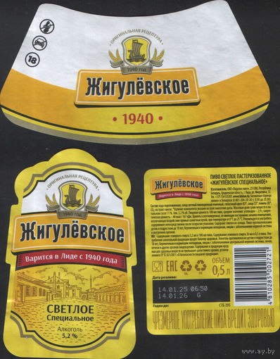 Пивная этикетка - Лiдскае  - Жигулёвское