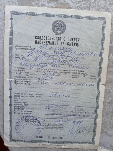 Свидетельство о смерти 1983г\4