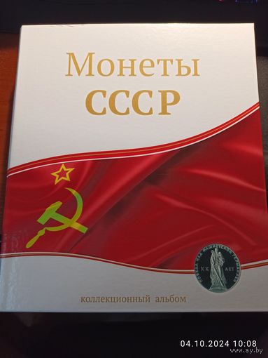 Папка для листов для монет СССР