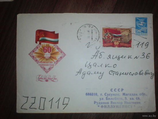 Конверт.1984 год