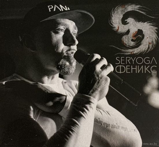 CD Seryoga (Серёга) - Феникс (2015)