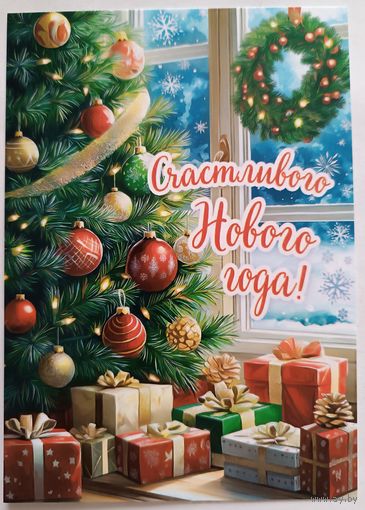 Счастливого Нового года! Открытка, глянец
