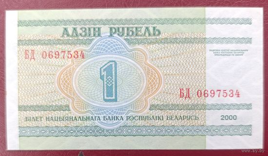1 рубль 2000 года, серия БД - UNC