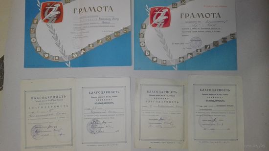 Дипломы и грамоты ссср