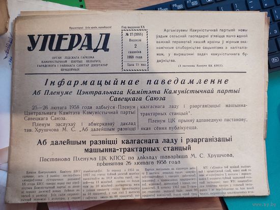 Газета УПЕРАД. 1958 Г