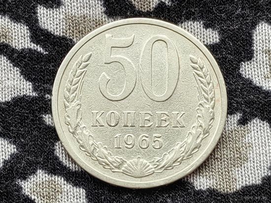 СССР. 50 копеек 1965. (2). Торг.