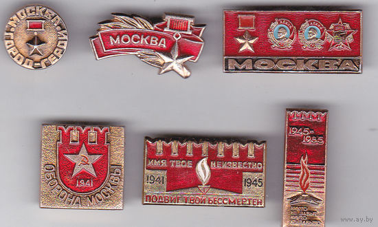 Москва - город-герой.