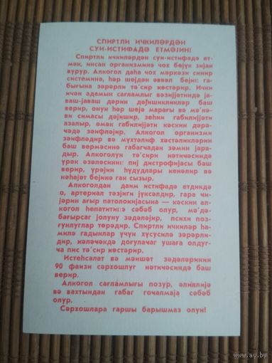 Карманный календарик. Алкоголь. 1986 год