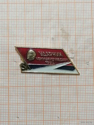Ударник Коммунистического труда. Самолёт.