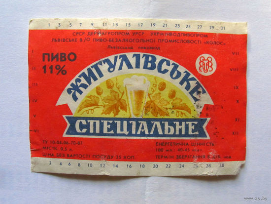 06-801 Этикетка Пиво Жигулевское Жигулiвське спецiальне Львов Украина УССР СССР 1990?