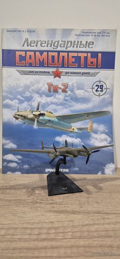 ТУ-2. Легендарные самолёты