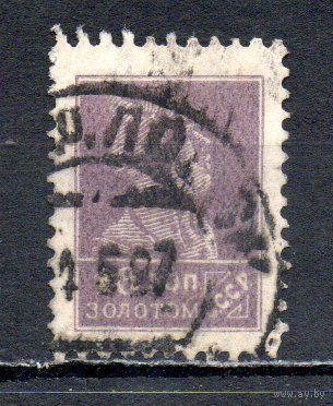 Стандартный выпуск СССР "Золотой стандарт" 1923-1924 годы 1 марка с в/з