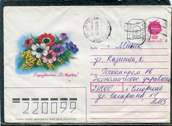 Беларусь. ХМК. Конверт п.п. Провизорий. С праздником 8 Марта. Гашение Сморгонь 1992