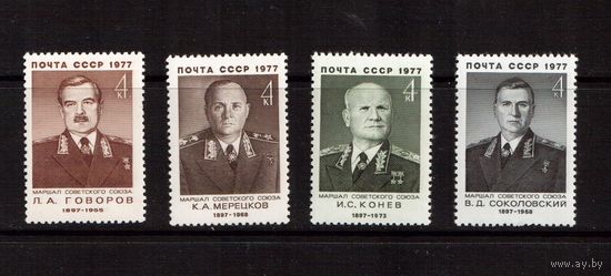 СССР-1977, (Заг.4625,4648-4650)  ** , Маршалы