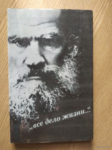 С.Н.Чубаков"Все дело жизни"\045 Автограф