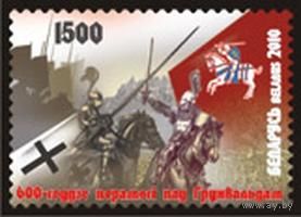 Марка "600-летие победы под Грюнвальдом"