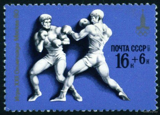 Олимпиада-80 СССР 1977 год 1 марка