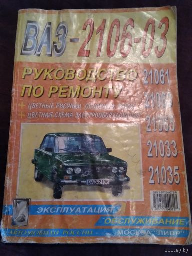 ВАЗ 2106-03