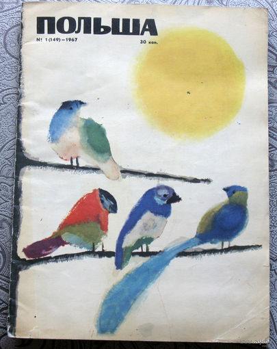 Журнал Польша номер 1,5 1967 номер 8 1970 номер 12 1974 номер 9 1979