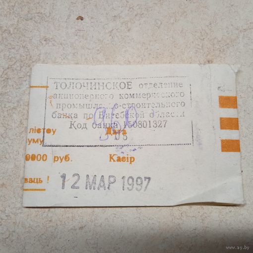 Корешок упаковки НБ РБ 1997г.