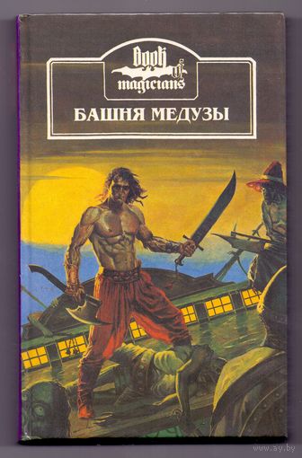 Башня Медузы